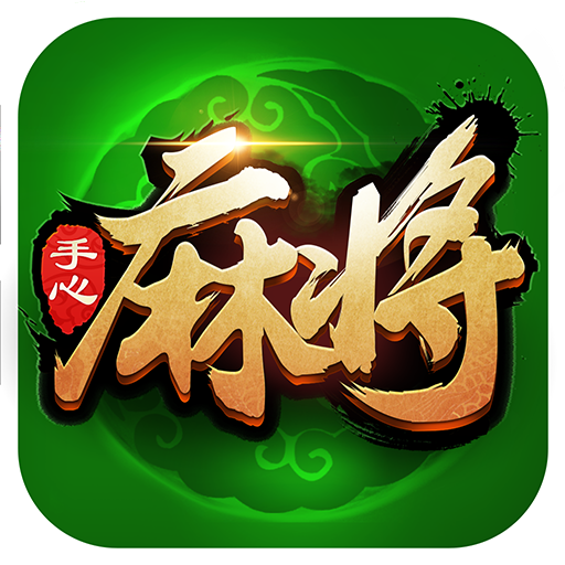 手心麻将